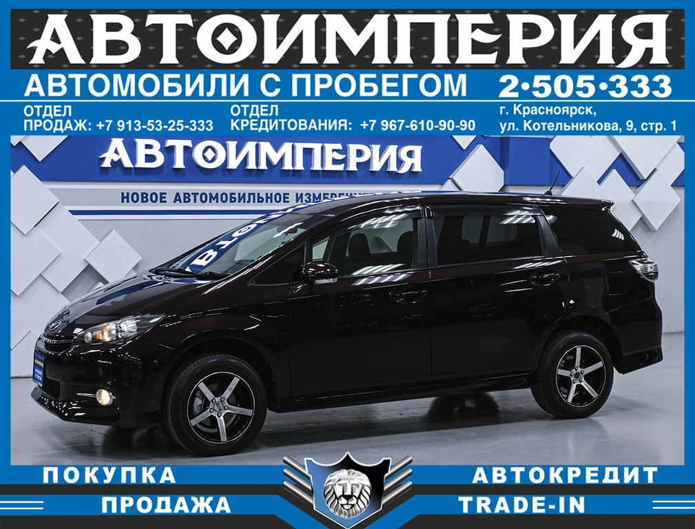 Минивэн Toyota Wish 2014 года, 1498000 рублей, Солонцы