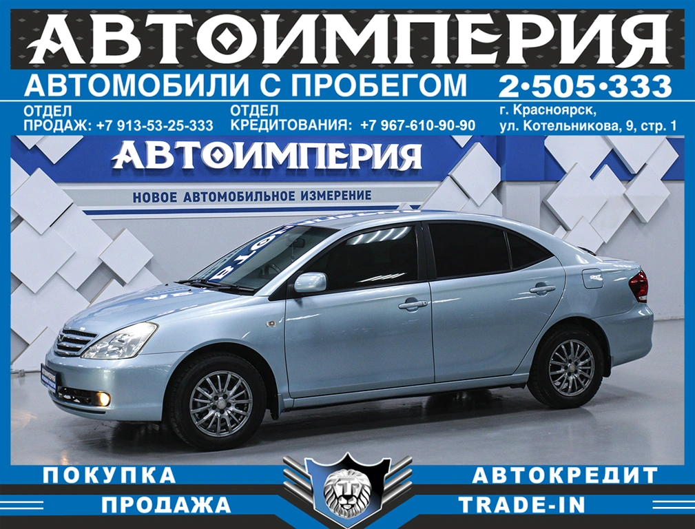 Седан Toyota Allion 2006 года, 748000 рублей, Солонцы