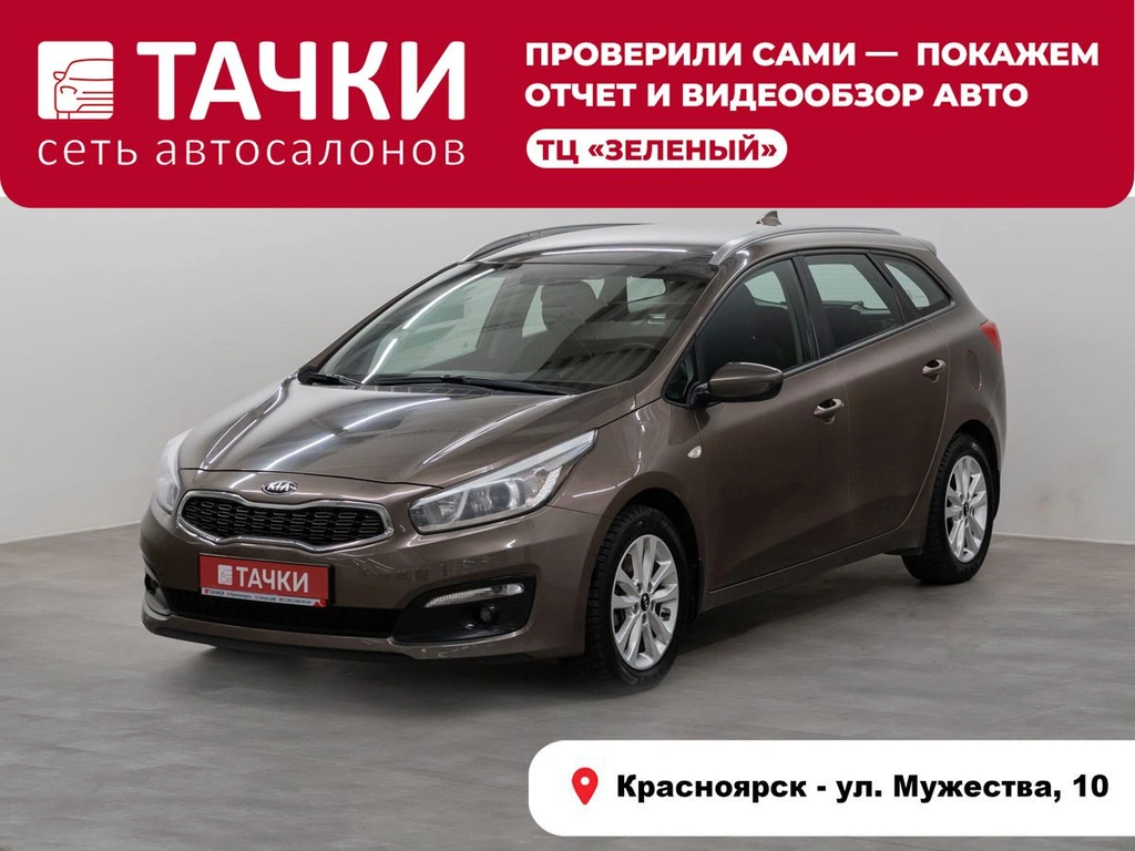 Универсал Kia Ceed 2017 года, 1240000 рублей, Красноярск