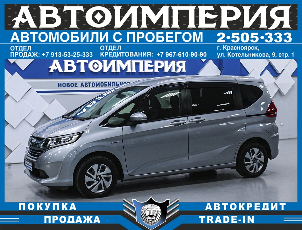 Минивэн Honda Freed 2017 года, 1428000 рублей, Солонцы
