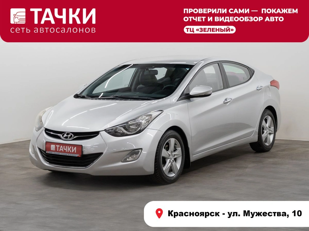 Седан Hyundai Avante 2011 года, 1050000 рублей, Красноярск
