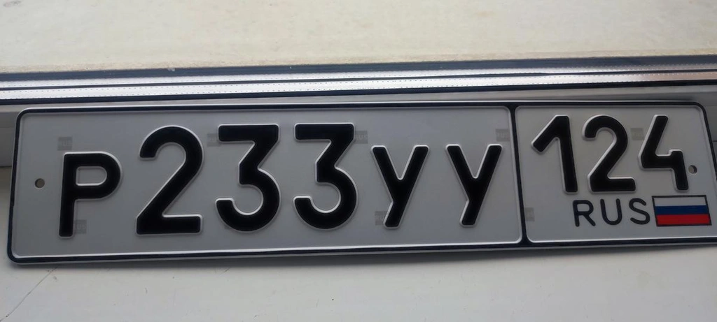 Госномер Р233УУ124 20000 рублей, Красноярск