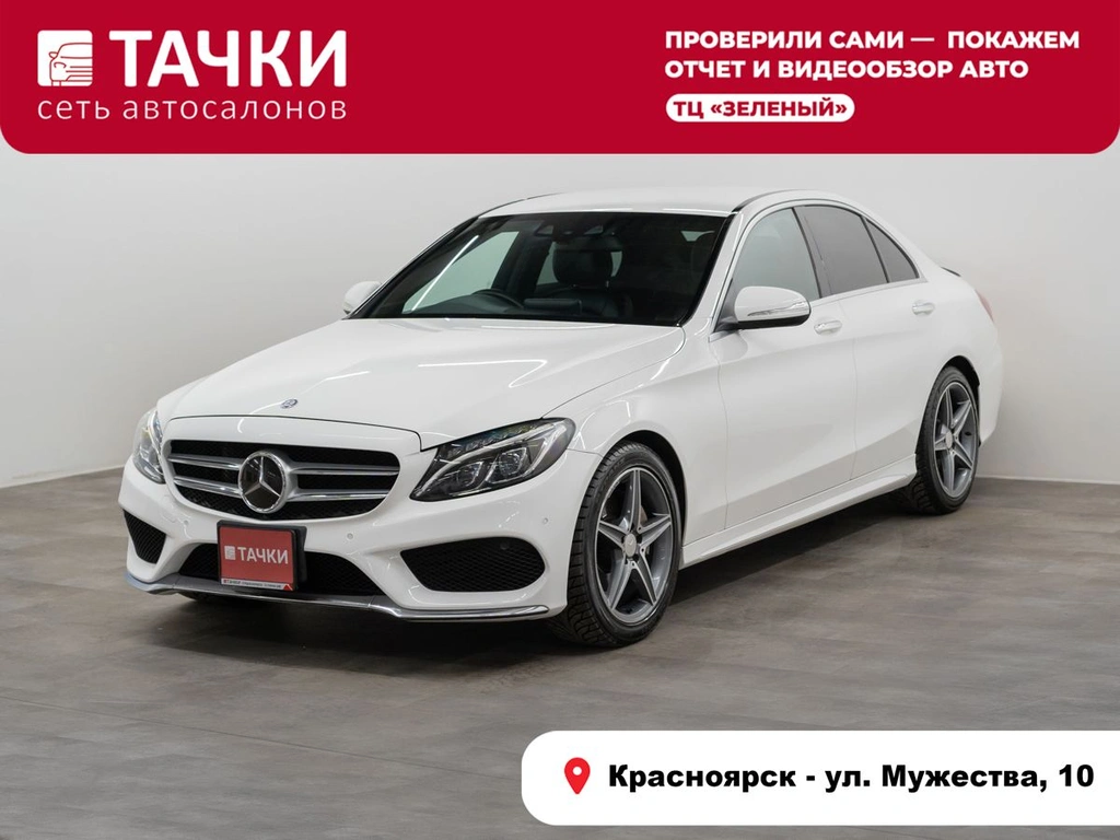 Седан Mercedes-benz C-класс 2014 года, 1730000 рублей, Красноярск