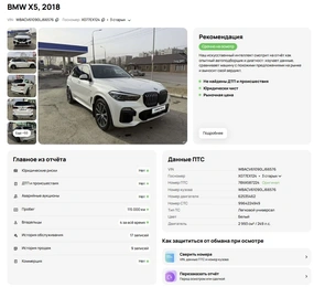 Внедорожник BMW X5 2018 года, 6147000 рублей, Солонцы