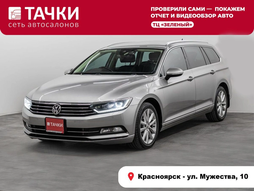 Универсал Volkswagen Passat 2016 года, 1647000 рублей, Красноярск