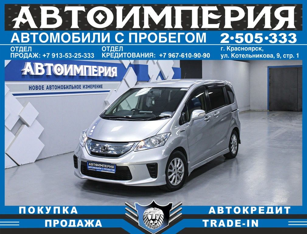 Минивэн Honda Freed 2012 года, 1068000 рублей, Солонцы