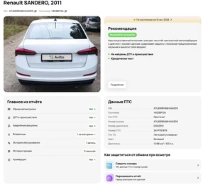 Хетчбэк Renault Sandero 2011 года, 697000 рублей, Солонцы