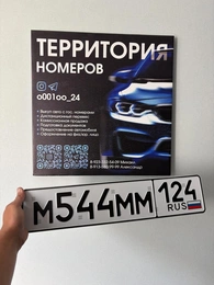М 544 ММ 124 145000 рублей, Красноярск