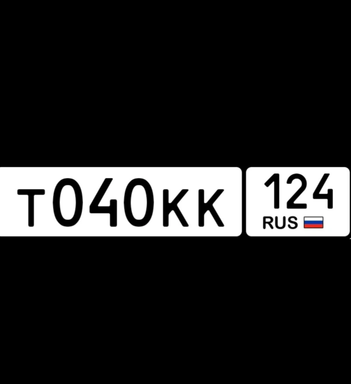 госномер 040 124 70000 рублей, Красноярск