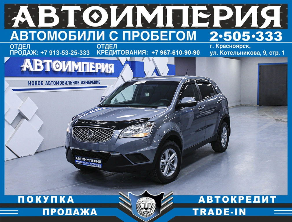 Внедорожник SsangYong Actyon 2013 года, 978000 рублей, Солонцы