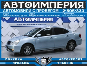 Седан Toyota Allion 2006 года, 748000 рублей, Солонцы