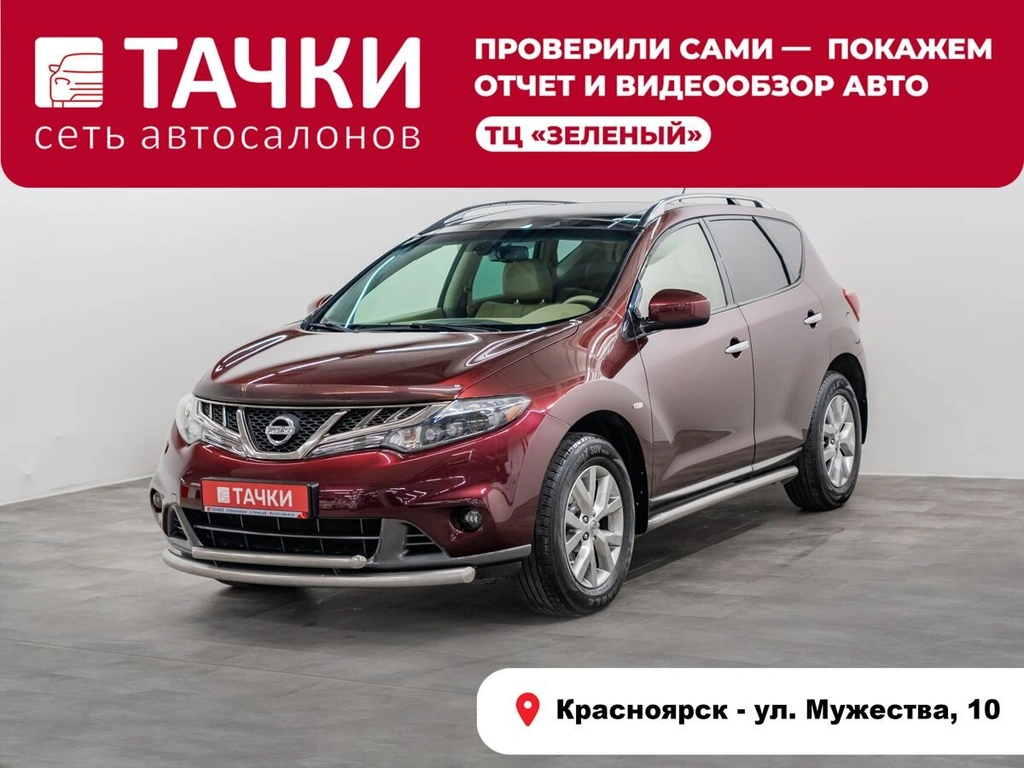 Внедорожник Nissan Murano 2012 года, 1795000 рублей, Красноярск