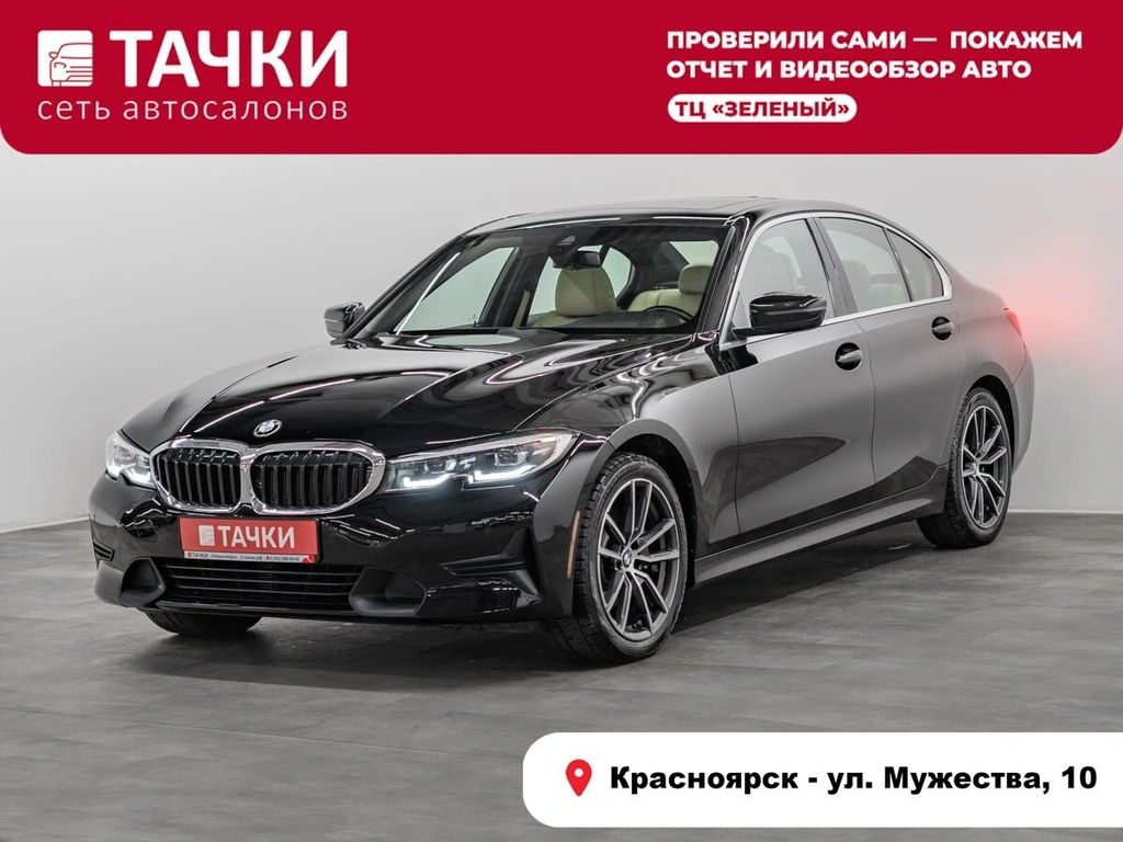 Седан BMW 3 серия 2020 года, 2970000 рублей, Красноярск