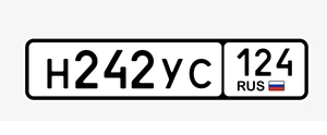 Госномер 242 25000 рублей, Красноярск