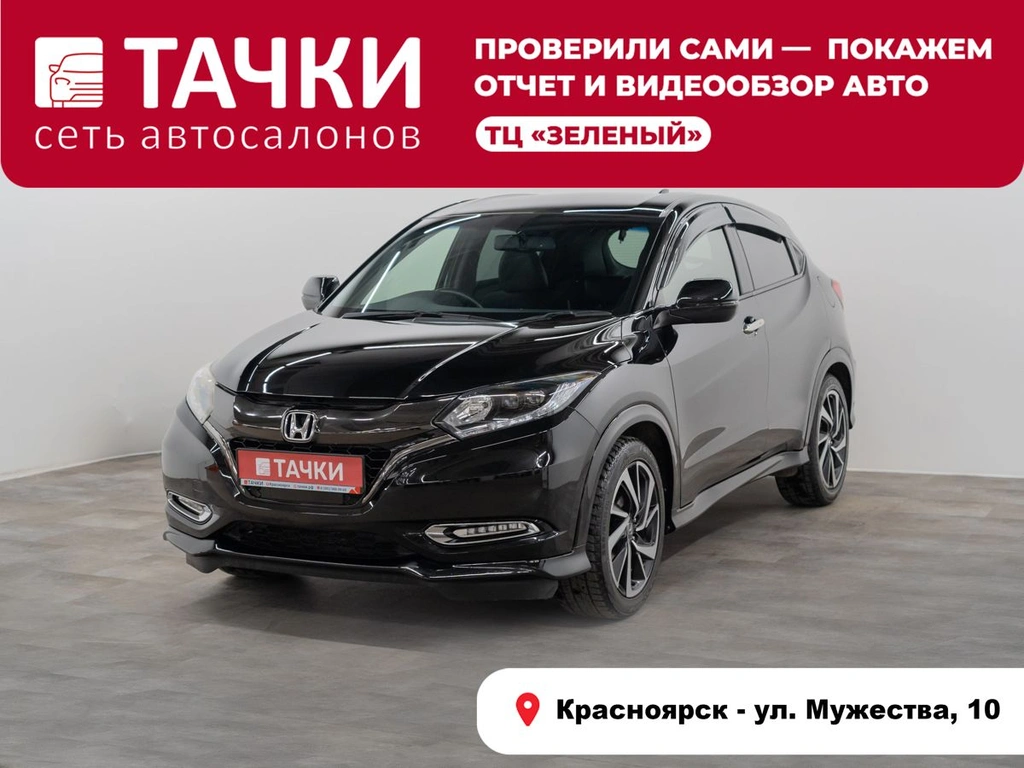 Внедорожник Honda Vezel 2016 года, 1800000 рублей, Красноярск