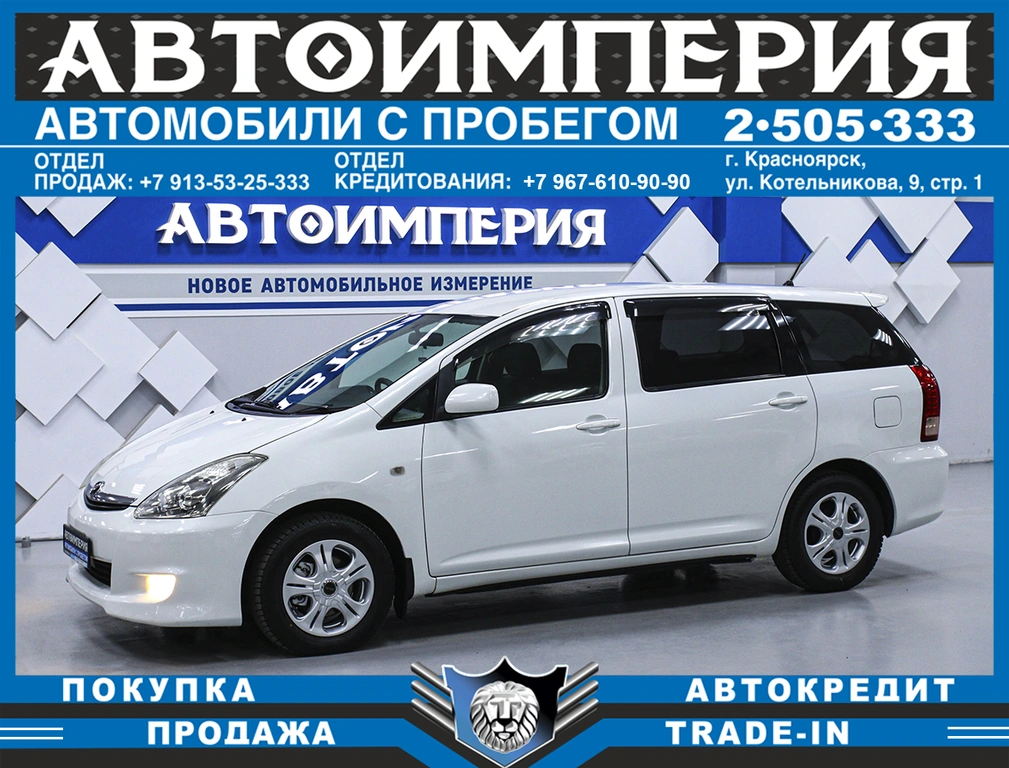 Минивэн Toyota Wish 2006 года, 958000 рублей, Солонцы
