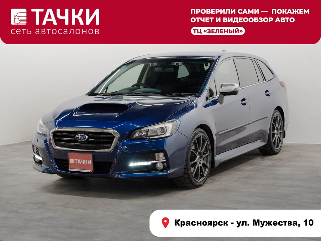 Универсал Subaru Levorg 2014 года, 1430000 рублей, Красноярск