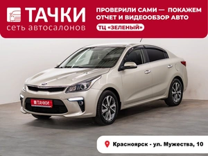 Седан Kia Rio 2020 года, 1360000 рублей, Красноярск