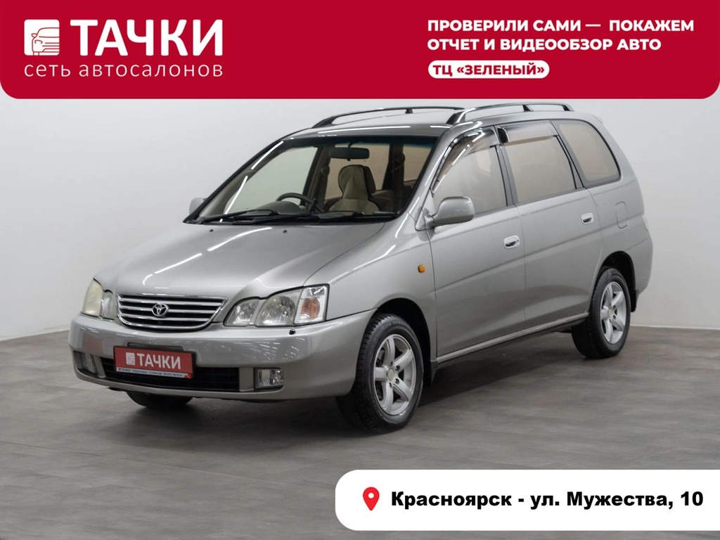 Минивэн Toyota Gaia 1998 года, 650000 рублей, Красноярск