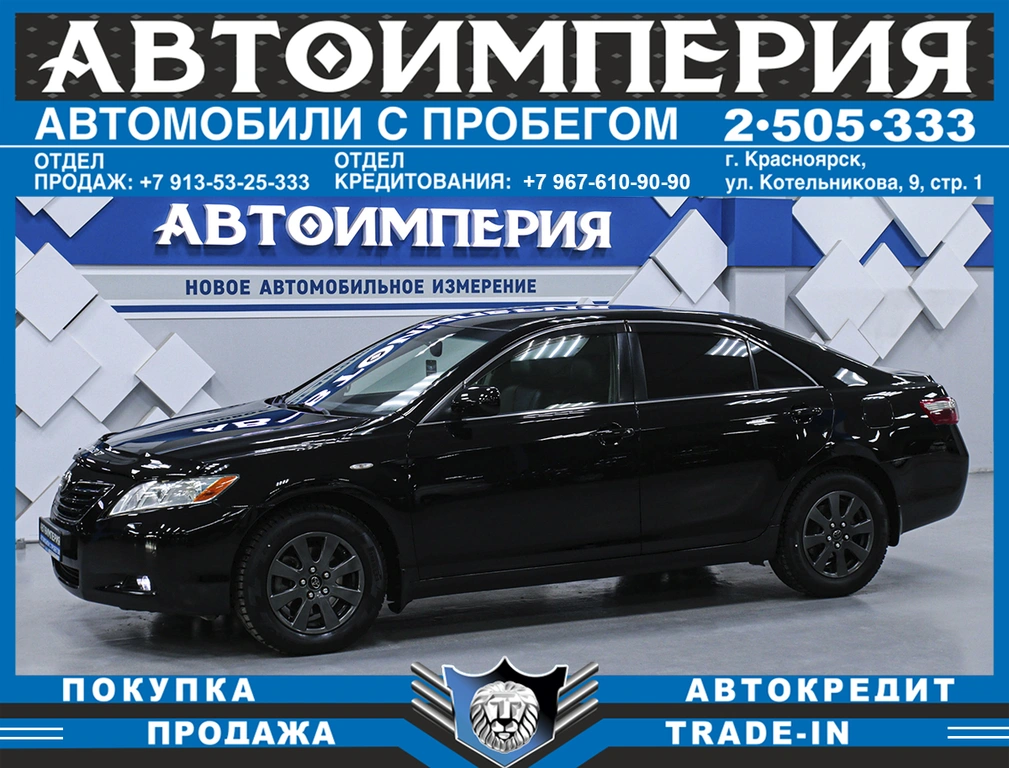 Седан Toyota Camry 2008 года, 1248000 рублей, Солонцы