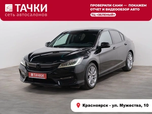 Седан Honda Accord 2017 года, 2170000 рублей, Красноярск