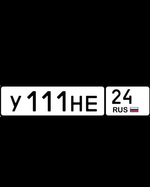 госномер 111 24 300000 рублей, Красноярск