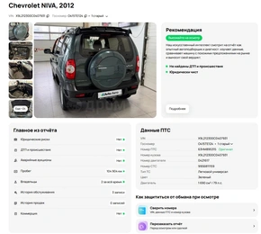 Внедорожник Chevrolet Niva 2012 года, 567000 рублей, Солонцы
