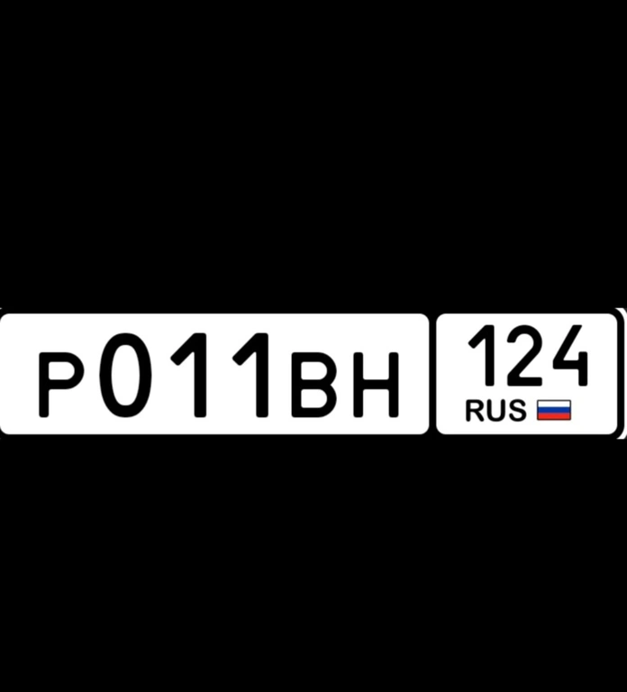 госномер 011 124 70000 рублей, Красноярск