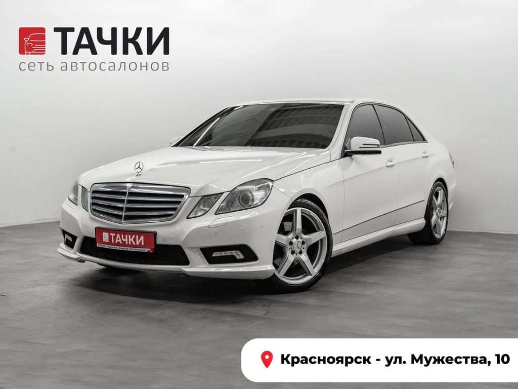 Седан Mercedes-benz E-класс 2010 года, 1425000 рублей, Красноярск