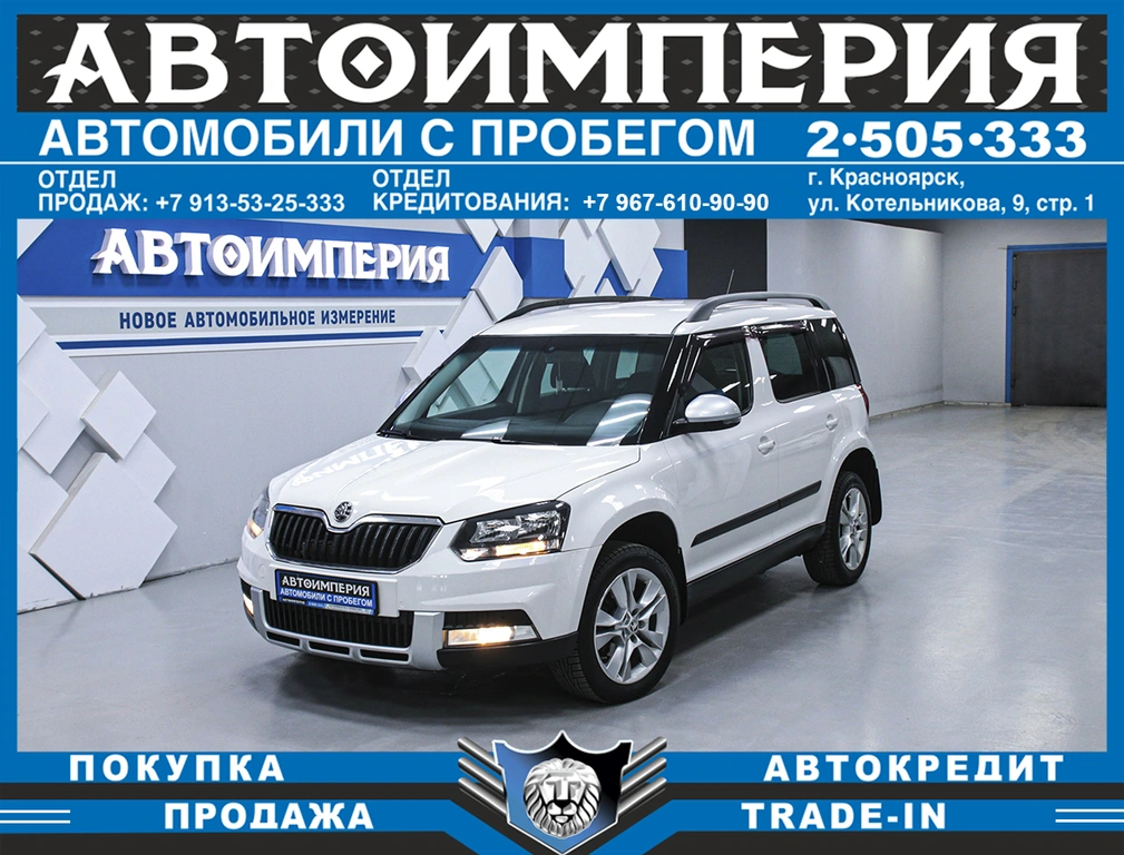 Внедорожник Skoda Yeti 2014 года, 1163000 рублей, Солонцы