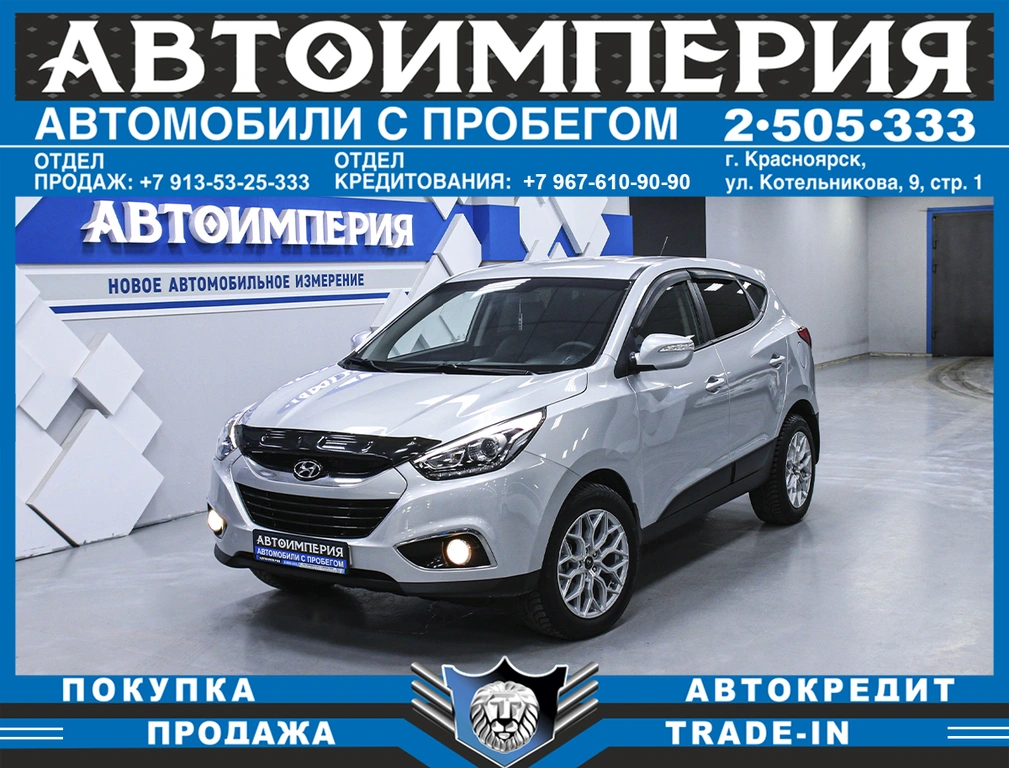 Внедорожник Hyundai ix35 2013 года, 1428000 рублей, Солонцы