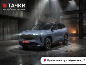 Внедорожник Geely Atlas 2023 года, 3150000 рублей, Красноярск