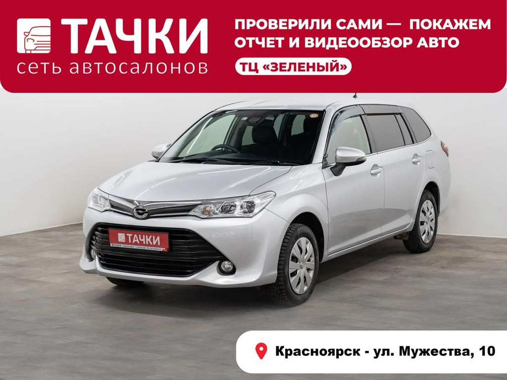 Универсал Toyota Corolla Fielder 2017 года, 1400000 рублей, Красноярск