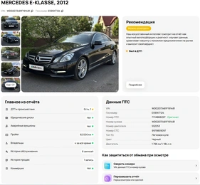 Купе Mercedes-benz E-класс 2012 года, 1747000 рублей, Солонцы