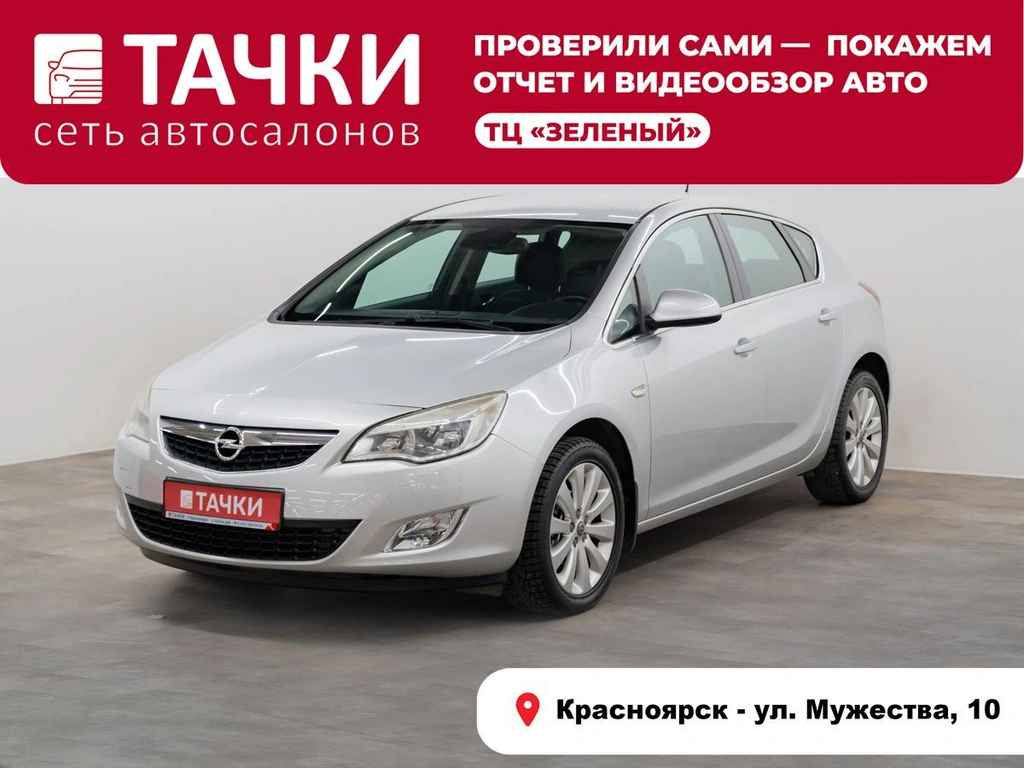 Хетчбэк Opel Astra 2011 года, 700000 рублей, Красноярск