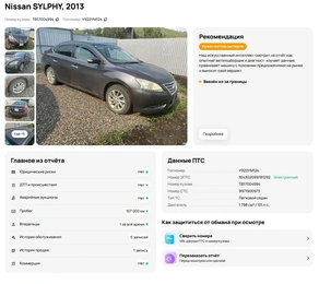 Седан Nissan Bluebird Sylphy 2013 года, 987000 рублей, Солонцы