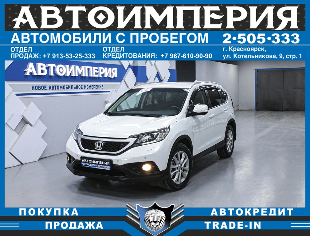 Внедорожник Honda CR-V 2013 года, 1788000 рублей, Солонцы