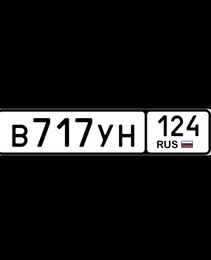госномер 717 124 50000 рублей, Красноярск