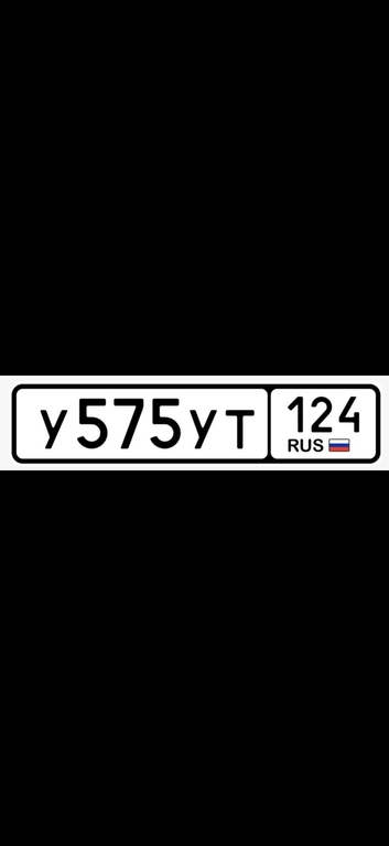 Гос номер 575 30000 рублей, Красноярск