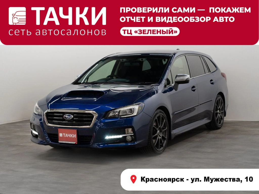 Универсал Subaru Levorg 2014 года, 1440000 рублей, Красноярск