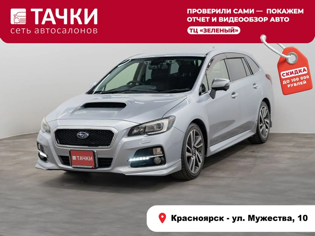 Универсал Subaru Levorg 2016 года, 1527000 рублей, Красноярск