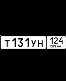 госномер 131 124 20000 рублей, Красноярск