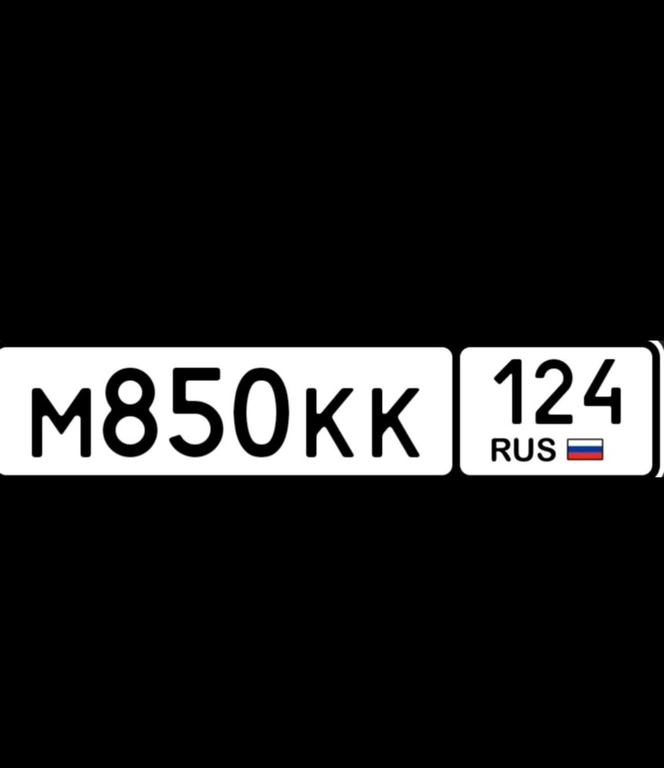 госномер 850 124 50000 рублей, Красноярск