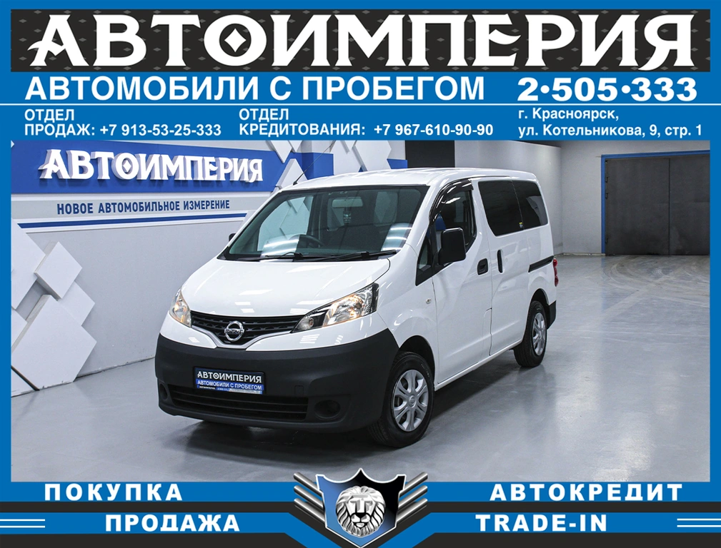 Фургон Nissan NV200 2016 года, 1283000 рублей, Солонцы