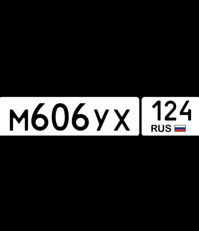 гос номер 606 124 70000 рублей, Красноярск