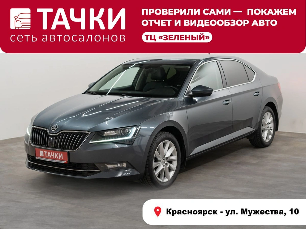 Лифтбек Skoda Superb 2016 года, 1775000 рублей, Красноярск