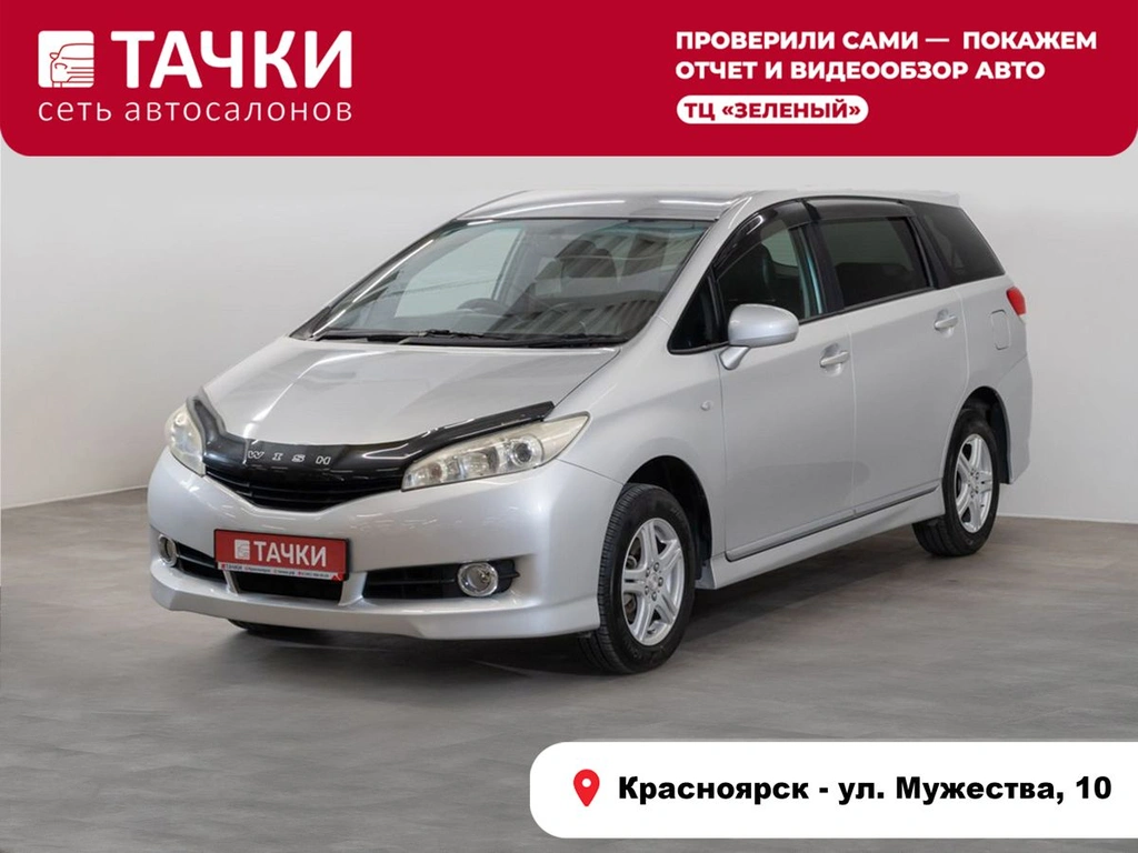 Минивэн Toyota Wish 2009 года, 1119000 рублей, Красноярск