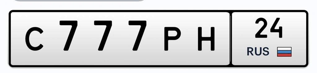 Гос номер 777 480000 рублей, Красноярск