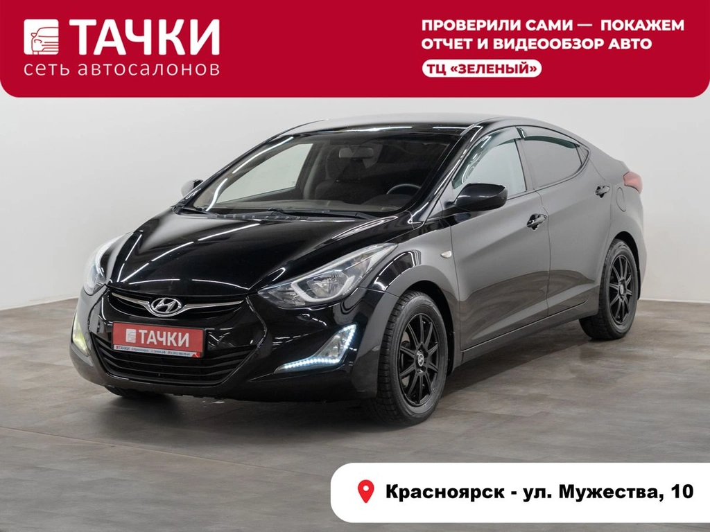 Седан Hyundai Elantra 2014 года, 1050000 рублей, Красноярск