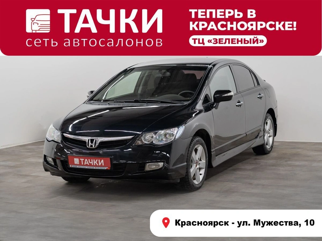 Седан Honda Civic 2007 года, 740000 рублей, Красноярск